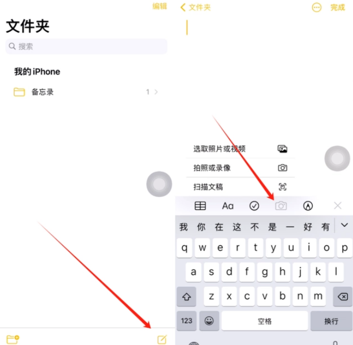 四平苹果维修网点分享怎么使用iPhone备忘录扫描证件 