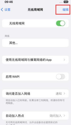 四平苹果Wifi维修分享iPhone怎么关闭公共网络WiFi自动连接 