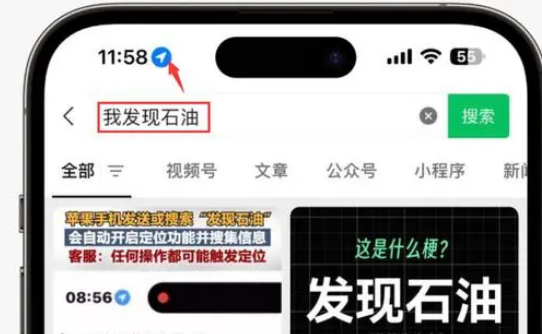 四平苹果客服中心分享iPhone 输入“发现石油”触发定位