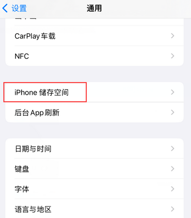 四平iPhone系统维修分享iPhone储存空间系统数据占用过大怎么修复 