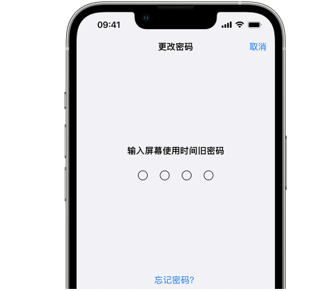 四平iPhone屏幕维修分享iPhone屏幕使用时间密码忘记了怎么办 