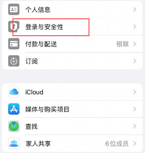 四平苹果维修站分享手机号注册的Apple ID如何换成邮箱【图文教程】 