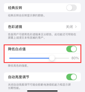 四平苹果电池维修分享iPhone省电巧妙设置降低白点值