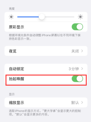 四平苹果授权维修站分享iPhone轻点无法唤醒怎么办