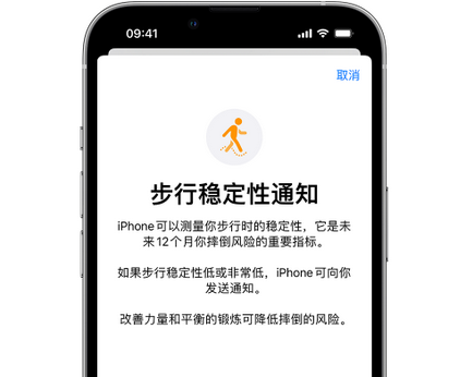 四平iPhone手机维修如何在iPhone开启'步行稳定性通知'