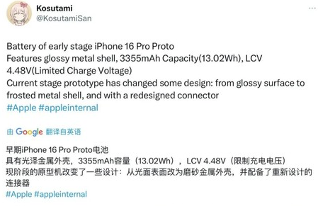 四平苹果16pro维修分享iPhone 16Pro电池容量怎么样