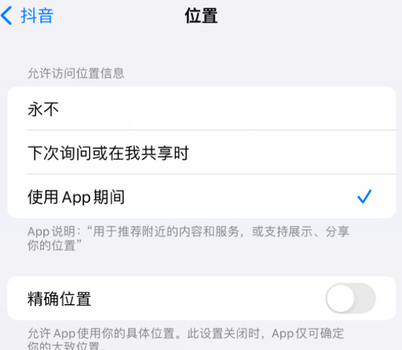 四平apple服务如何检查iPhone中哪些应用程序正在使用位置