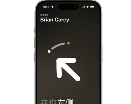 四平苹果15维修iPhone15使用“查找”与朋友见面