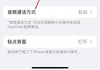 四平苹果蓝牙维修店分享iPhone设置蓝牙设备接听电话方法