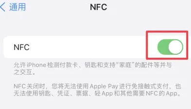 四平苹四平果维修服务分享iPhone15NFC功能开启方法