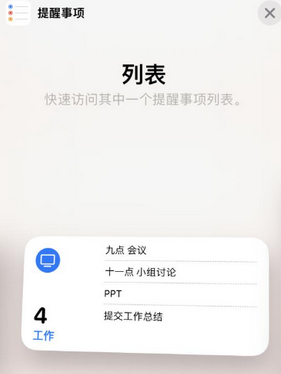 四平苹果14维修店分享iPhone14如何设置主屏幕显示多个不同类型提醒事项