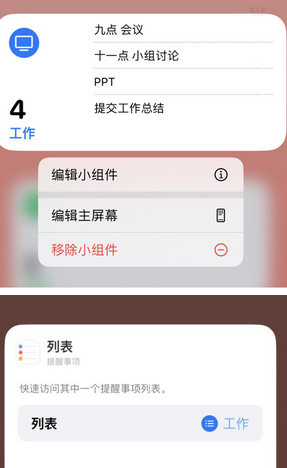 四平苹果14维修店分享iPhone14如何设置主屏幕显示多个不同类型提醒事项