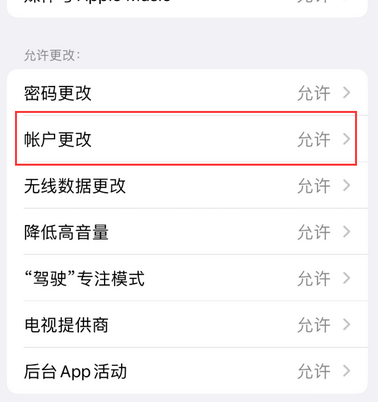 四平appleID维修服务iPhone设置中Apple ID显示为灰色无法使用