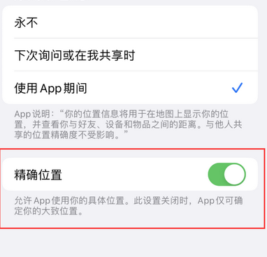 四平苹果服务中心分享iPhone查找应用定位不准确怎么办 