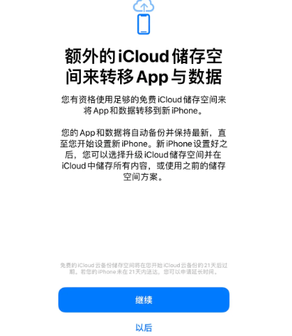 四平苹果14维修网点分享iPhone14如何增加iCloud临时免费空间