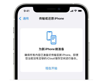 四平苹果14维修网点分享iPhone14如何增加iCloud临时免费空间