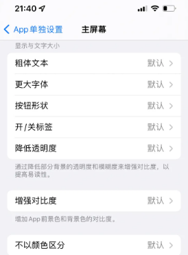 四平苹果14服务点分享iPhone14如何单独设置App