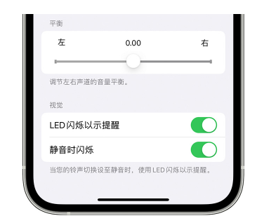 四平苹果14维修分享iPhone14静音时如何设置LED闪烁提示 