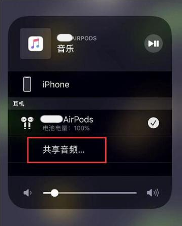 四平苹果14音频维修点分享iPhone14音频共享设置方法 