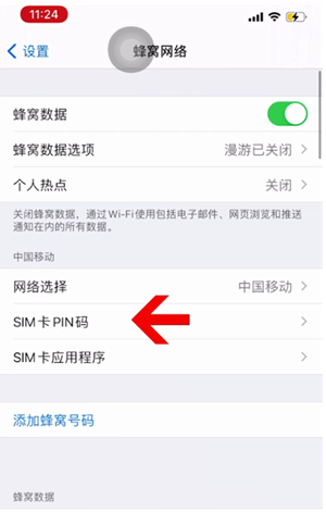 四平苹果14维修网分享如何给iPhone14的SIM卡设置密码 