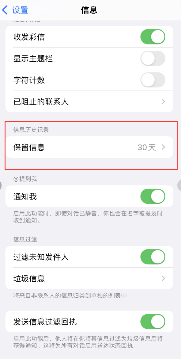 四平Apple维修如何消除iOS16信息应用出现红色小圆点提示 