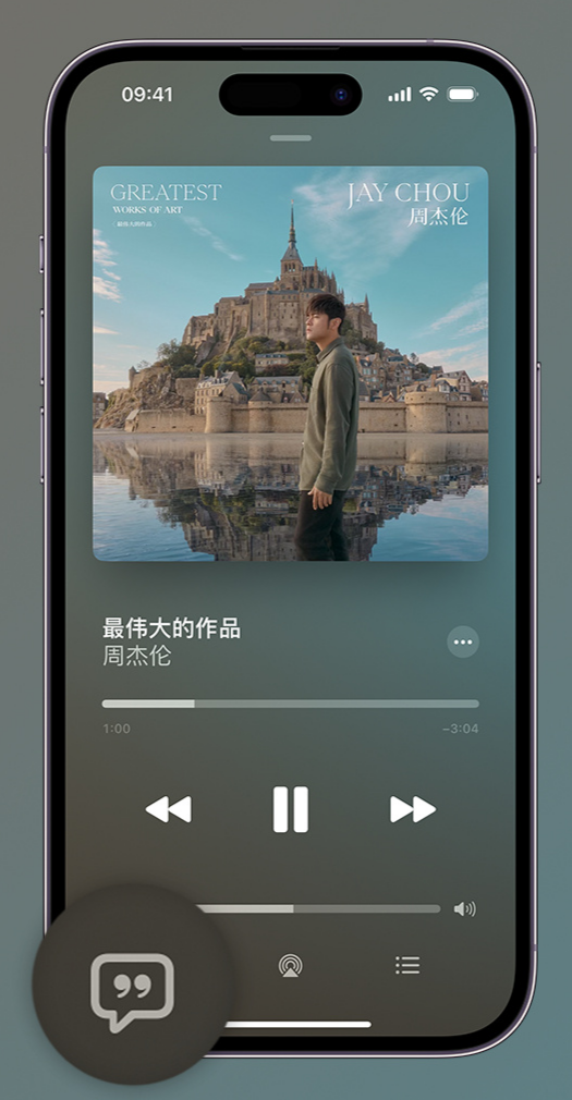 四平iphone维修分享如何在iPhone上使用Apple Music全新唱歌功能 