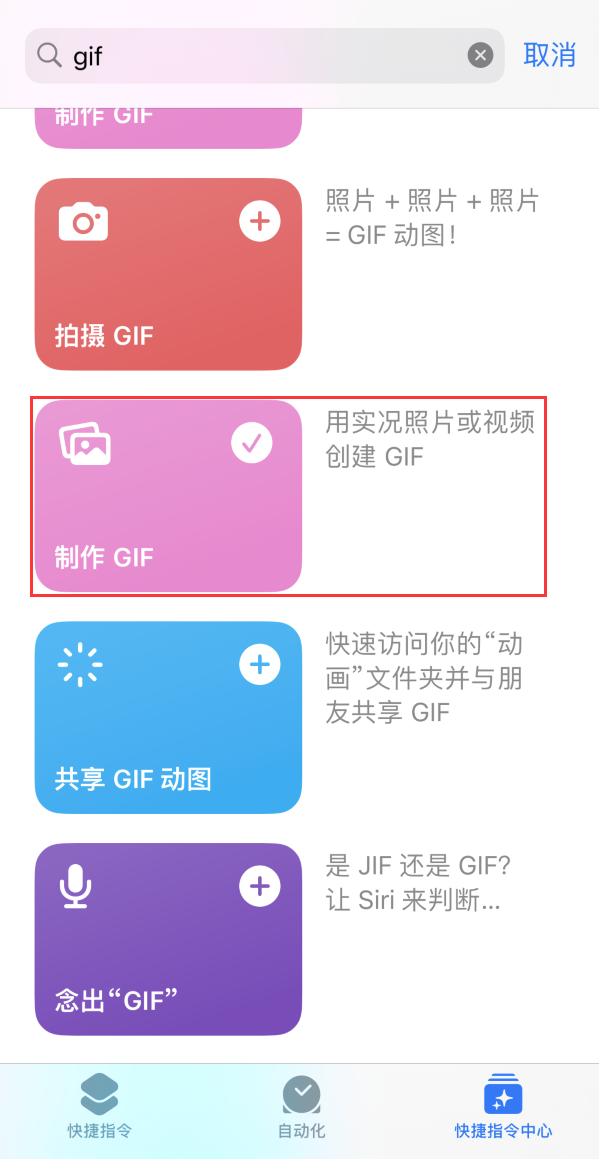 四平苹果手机维修分享iOS16小技巧:在iPhone上制作GIF图片 