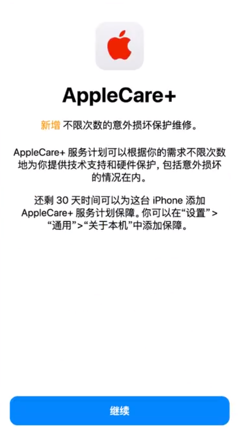 四平苹果手机维修分享:如何在iPhone上购买AppleCare+服务计划? 