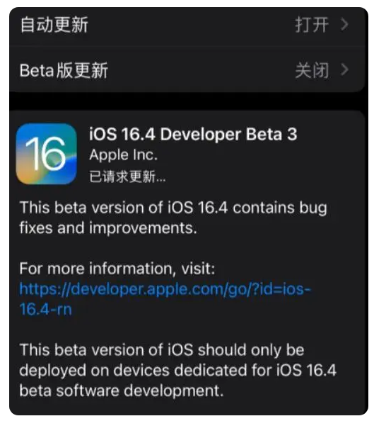 四平苹果手机维修分享：iOS16.4Beta3更新了什么内容？ 