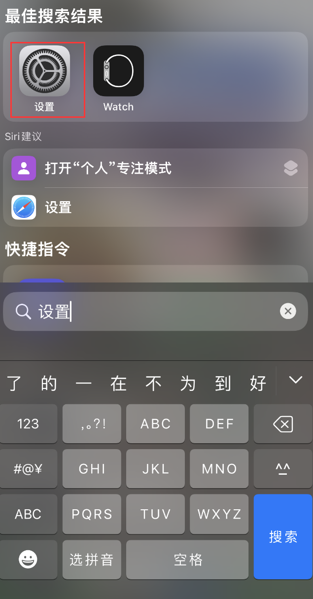 四平苹果手机维修分享：iPhone 找不到“设置”或“App Store”怎么办？ 