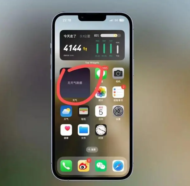 四平苹果手机维修分享:iOS16主屏幕天气小组件无法正常工作怎么办？ 