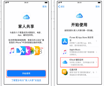 四平苹果14维修分享：iPhone14如何与家人共享iCloud储存空间？ 