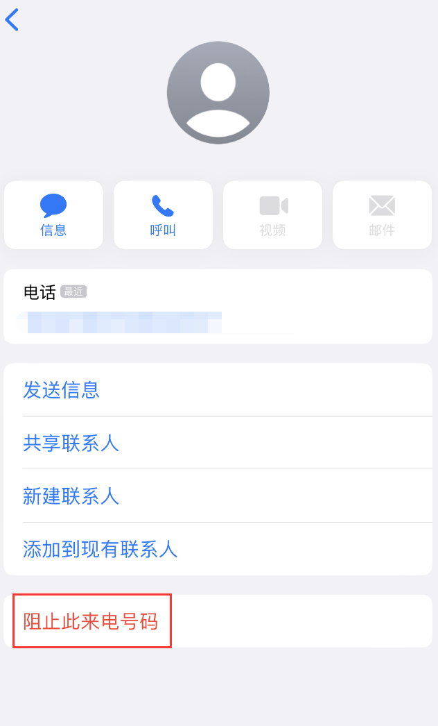 四平苹果手机维修分享：iPhone 拒收陌生人 iMessage 信息的方法 