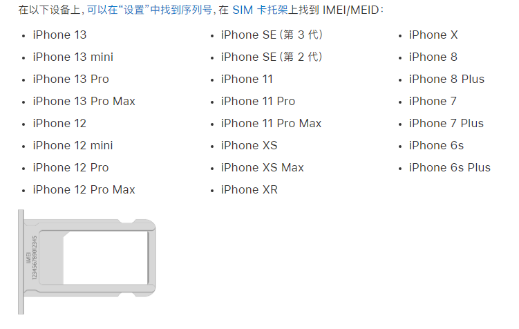 四平苹果14维修分享为什么iPhone 14 机型卡托架上没有序列号信息 