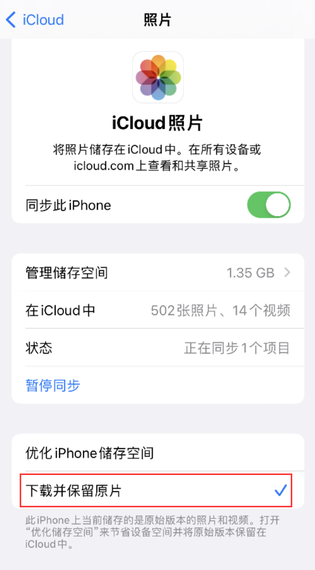 四平苹果手机维修分享iPhone 无法加载高质量照片怎么办 