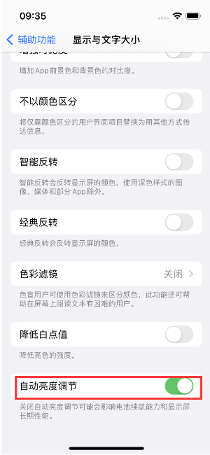 四平苹果15维修店分享iPhone 15 Pro系列屏幕亮度 