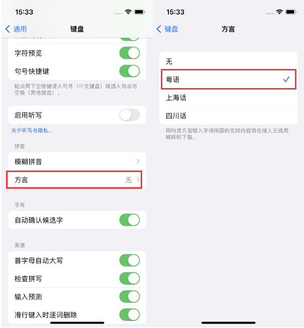 四平苹果14服务点分享iPhone 14plus设置键盘粤语方言的方法 