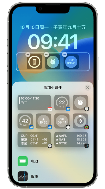 四平苹果维修网点分享iOS 16 如何在锁屏上添加小组件？点击无响应如何解决？ 