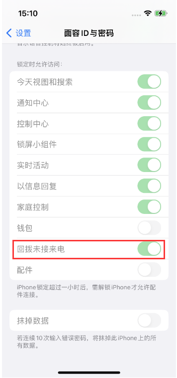 四平苹果14维修店分享iPhone14禁用锁定时回拨未接来电方法 