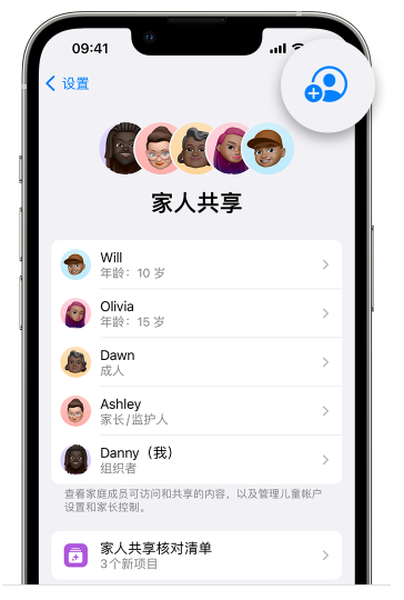 四平苹果维修网点分享iOS 16 小技巧：通过“家人共享”为孩子创建 Apple ID 