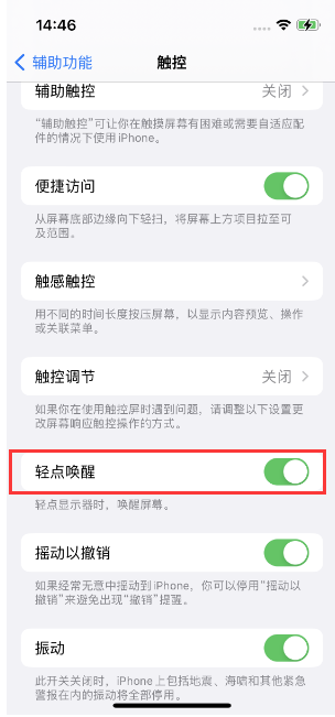 四平苹果14维修店分享iPhone 14双击屏幕不亮怎么办 