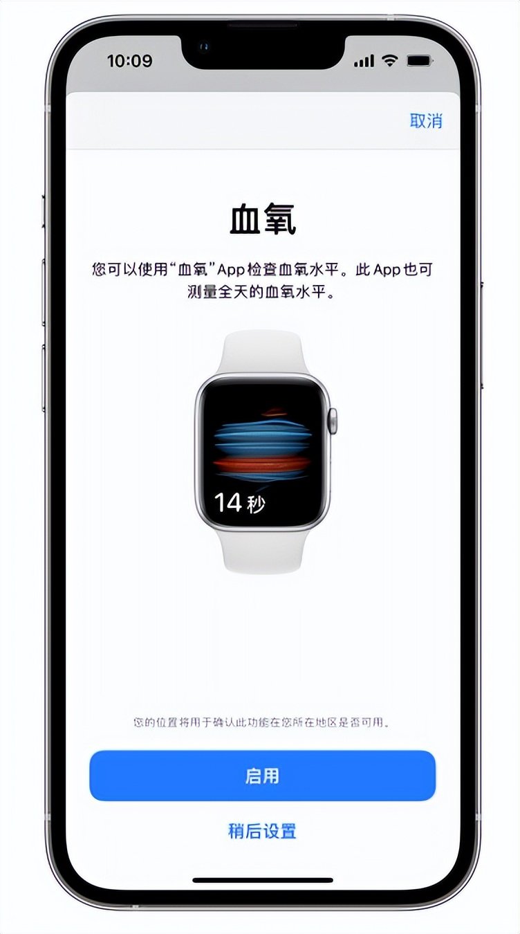 四平苹果14维修店分享使用iPhone 14 pro测血氧的方法 