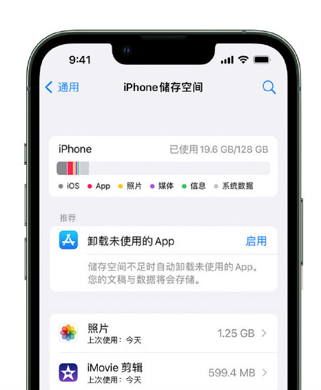 四平苹果14维修店分享管理 iPhone 14 机型储存空间的方法 