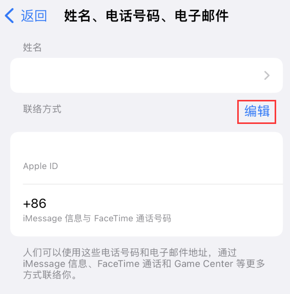 四平苹果手机维修点分享iPhone 上更新 Apple ID的方法 