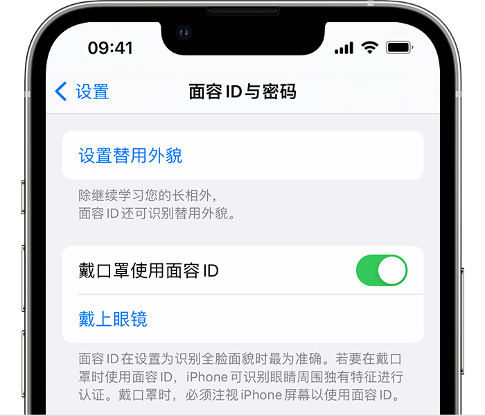 四平苹果14维修店分享佩戴口罩时通过面容 ID 解锁 iPhone 14的方法 