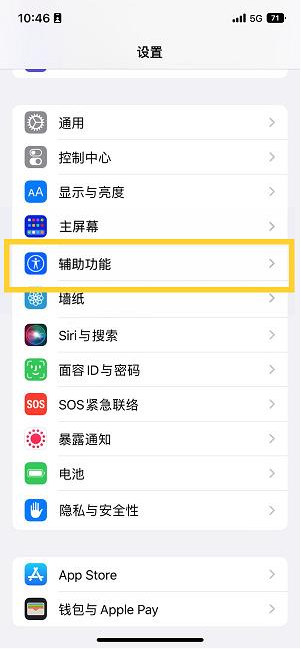 四平苹果14维修分享iPhone 14设置单手模式方法教程 