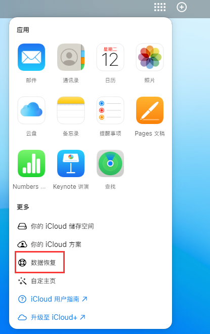 四平苹果手机维修分享iPhone 小技巧：通过苹果 iCloud 官网恢复已删除的文件 