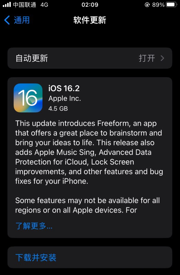 四平苹果服务网点分享为什么说iOS 16.2 RC版非常值得更新 