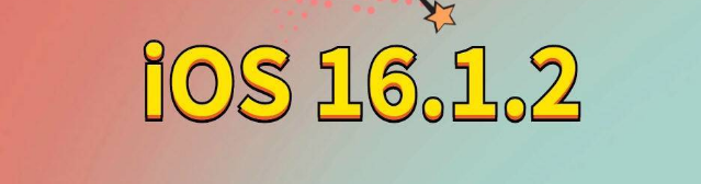 四平苹果手机维修分享iOS 16.1.2正式版更新内容及升级方法 