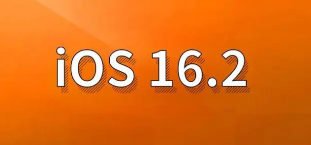 四平苹果手机维修分享哪些机型建议升级到iOS 16.2版本 
